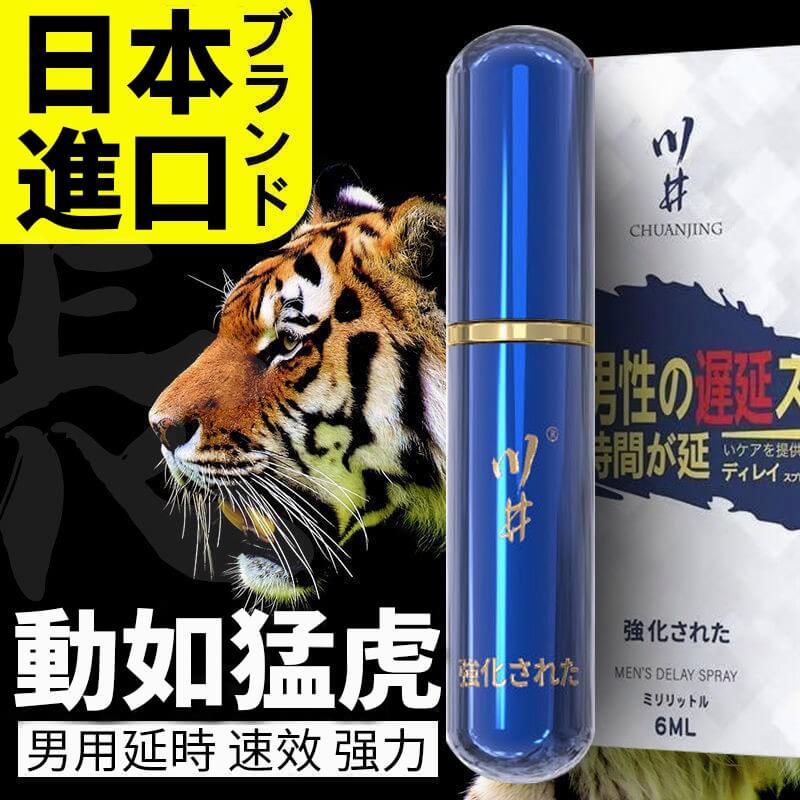【經典小藍瓶】日本川井延時噴霧 持久噴劑 6ml 延時新體驗 愛更持久